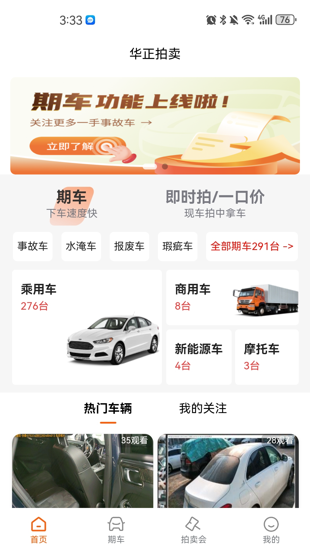 华正拍车网软件封面