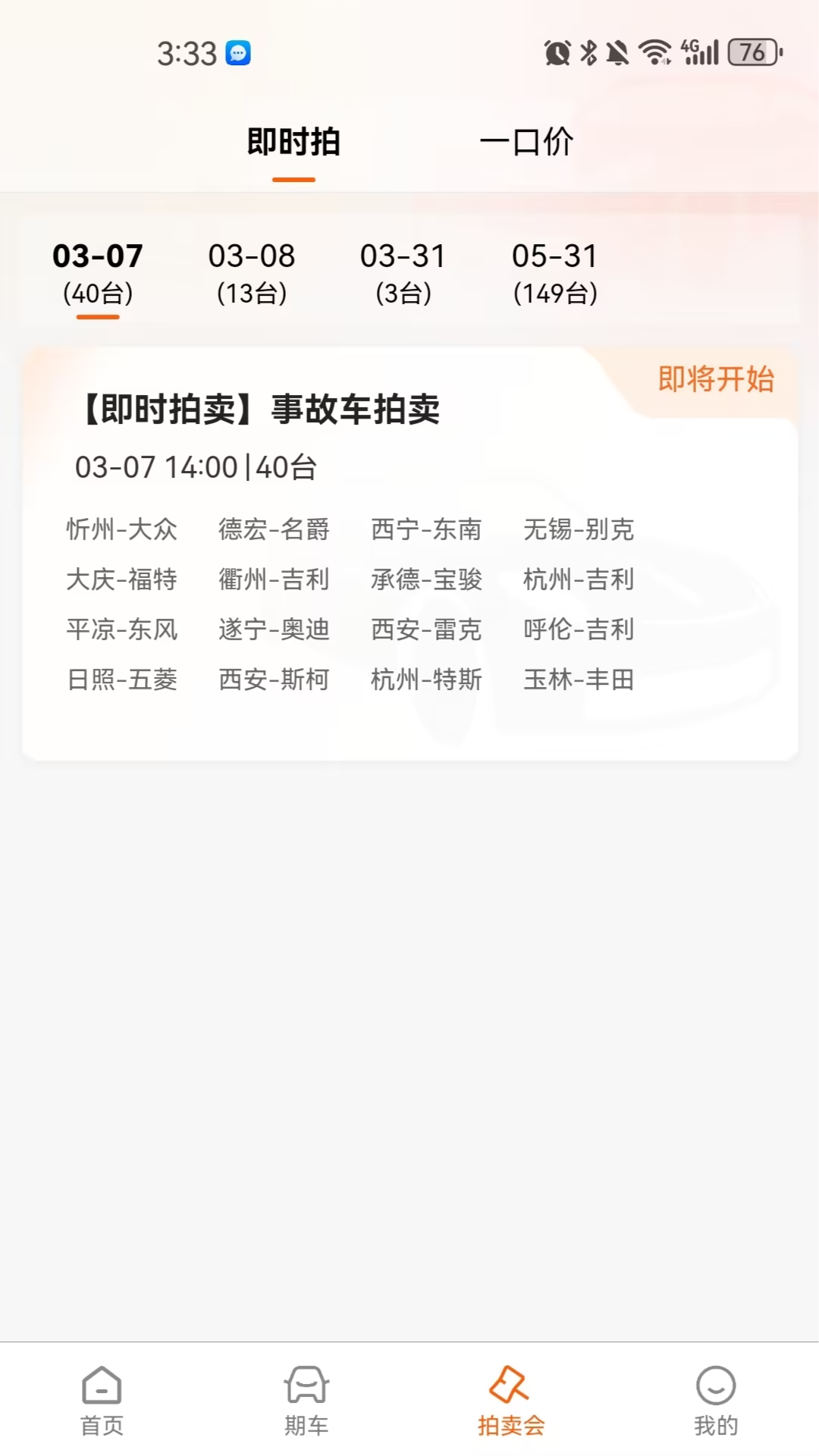 华正拍车网软件封面