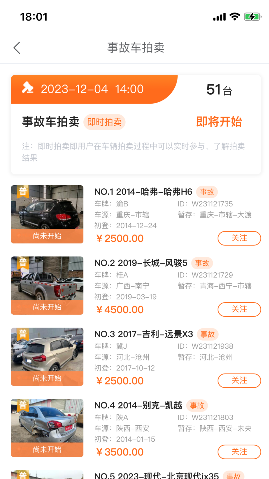 华正拍车网软件封面