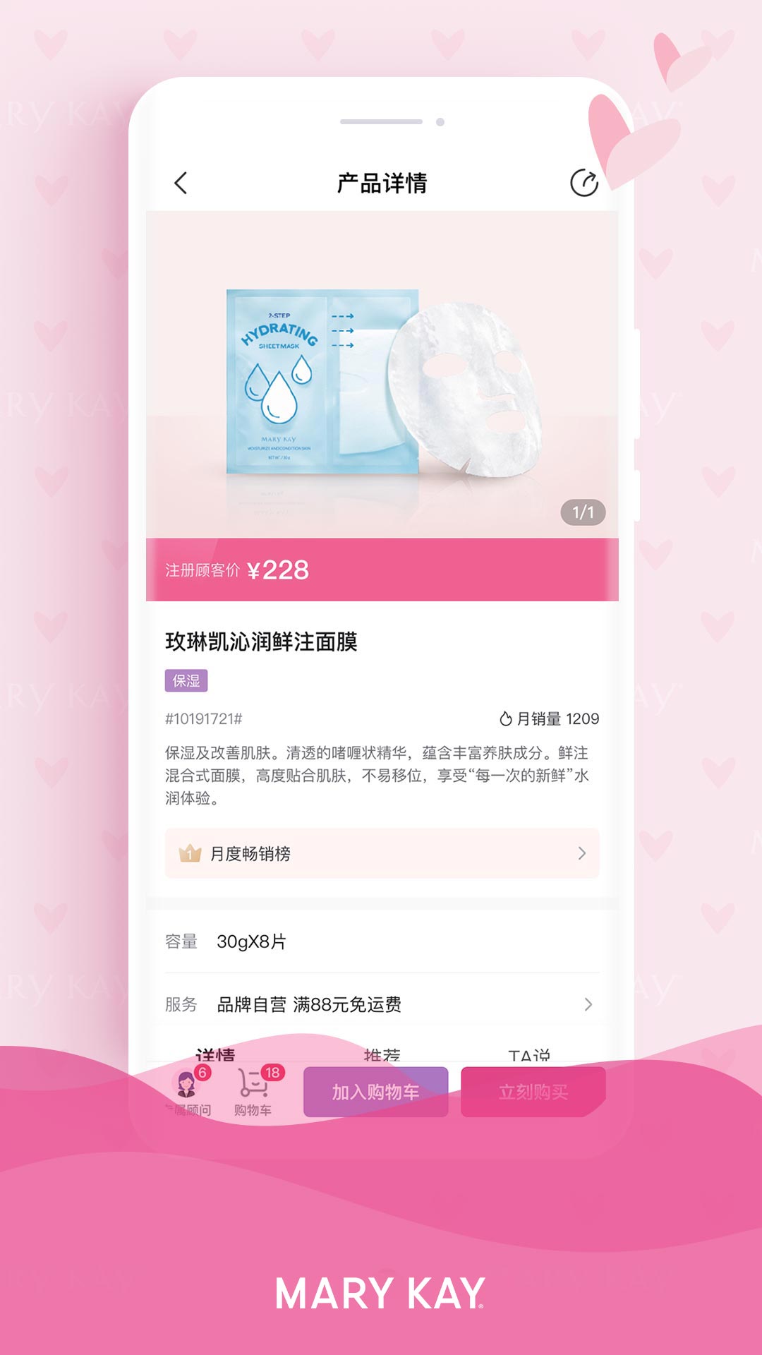 玫琳凯商城软件封面