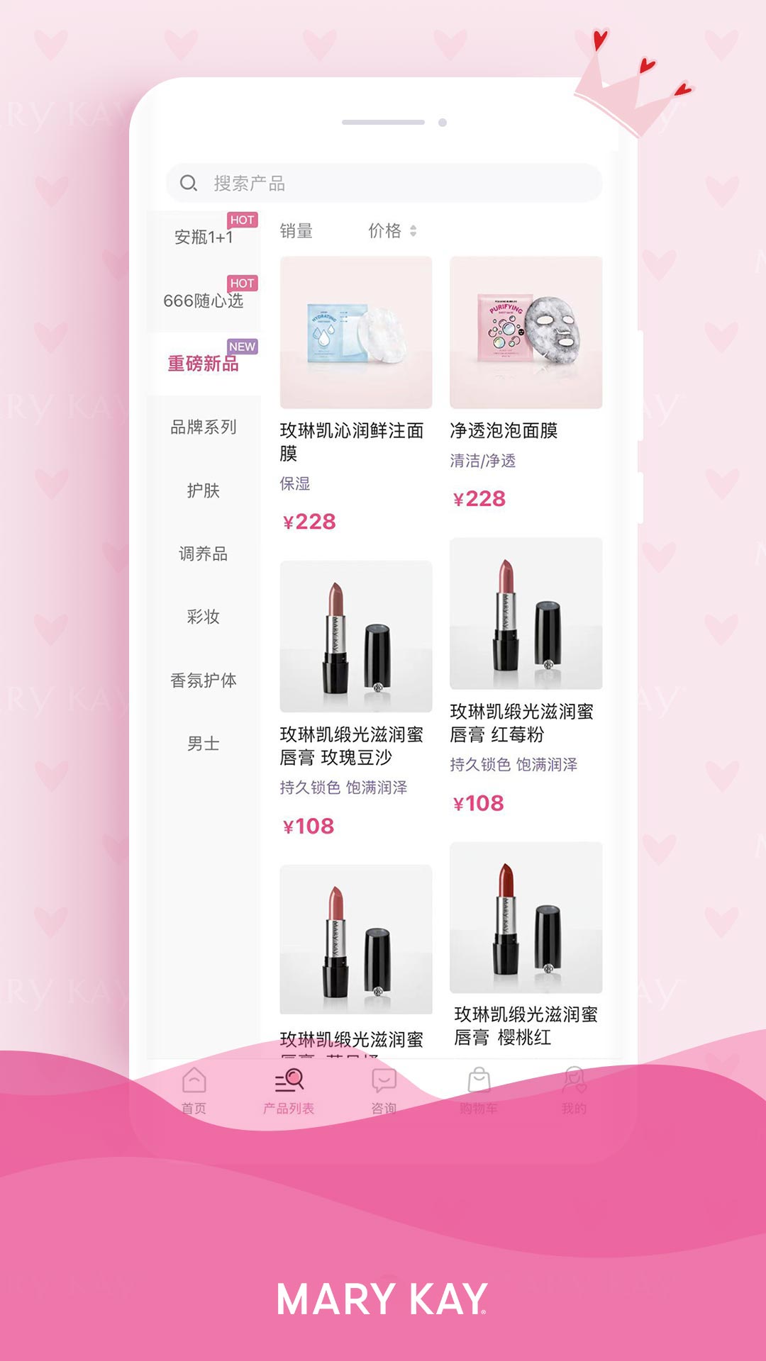 玫琳凯商城软件封面
