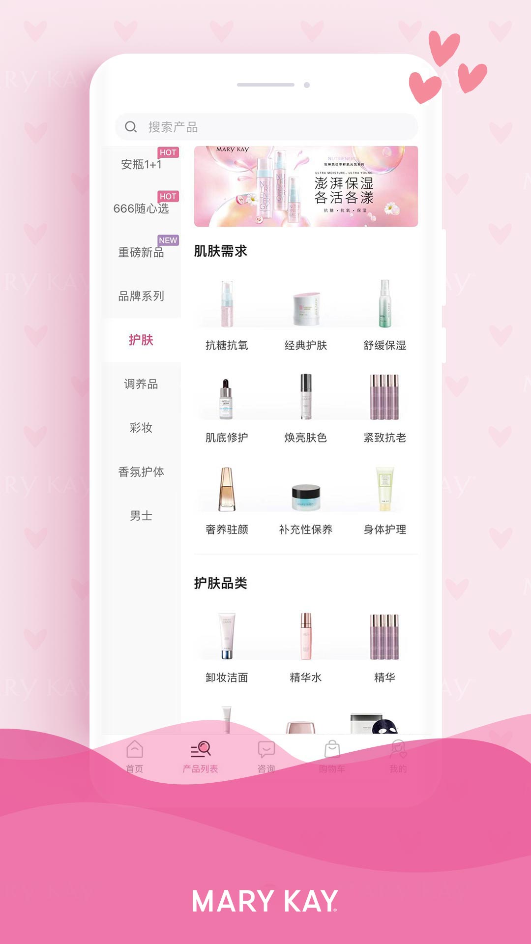 玫琳凯商城软件封面