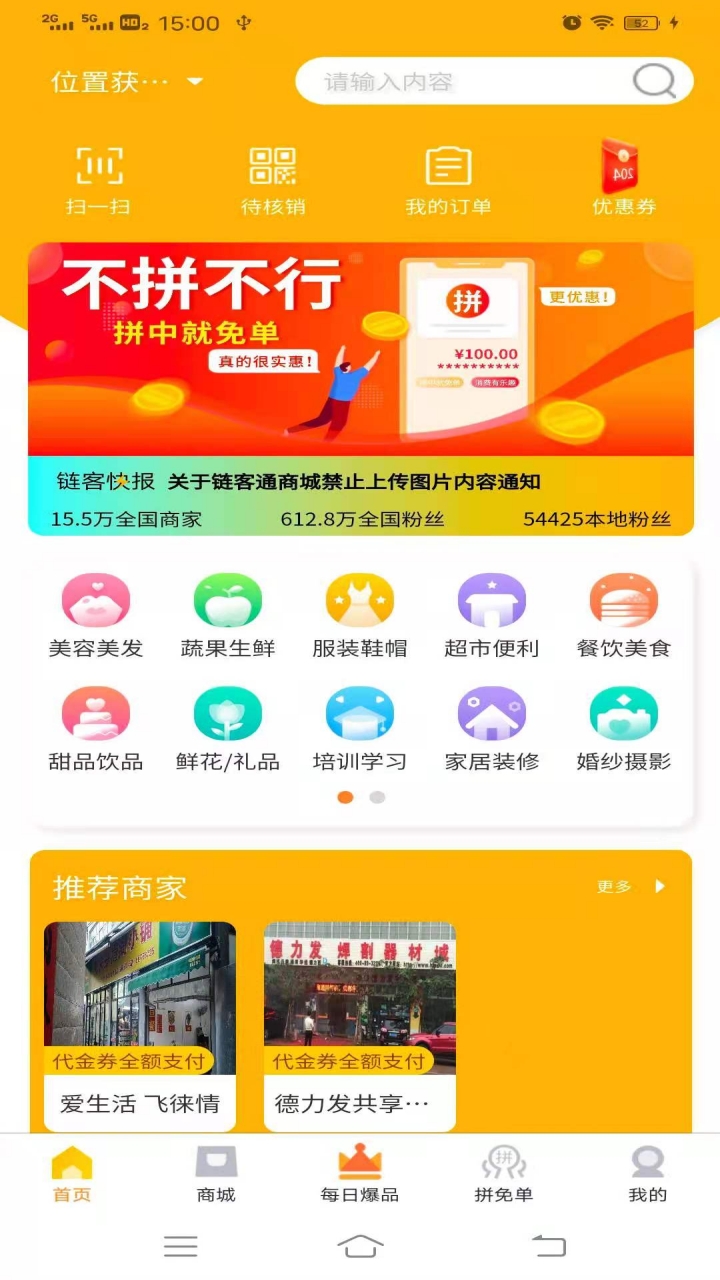 链客通软件封面
