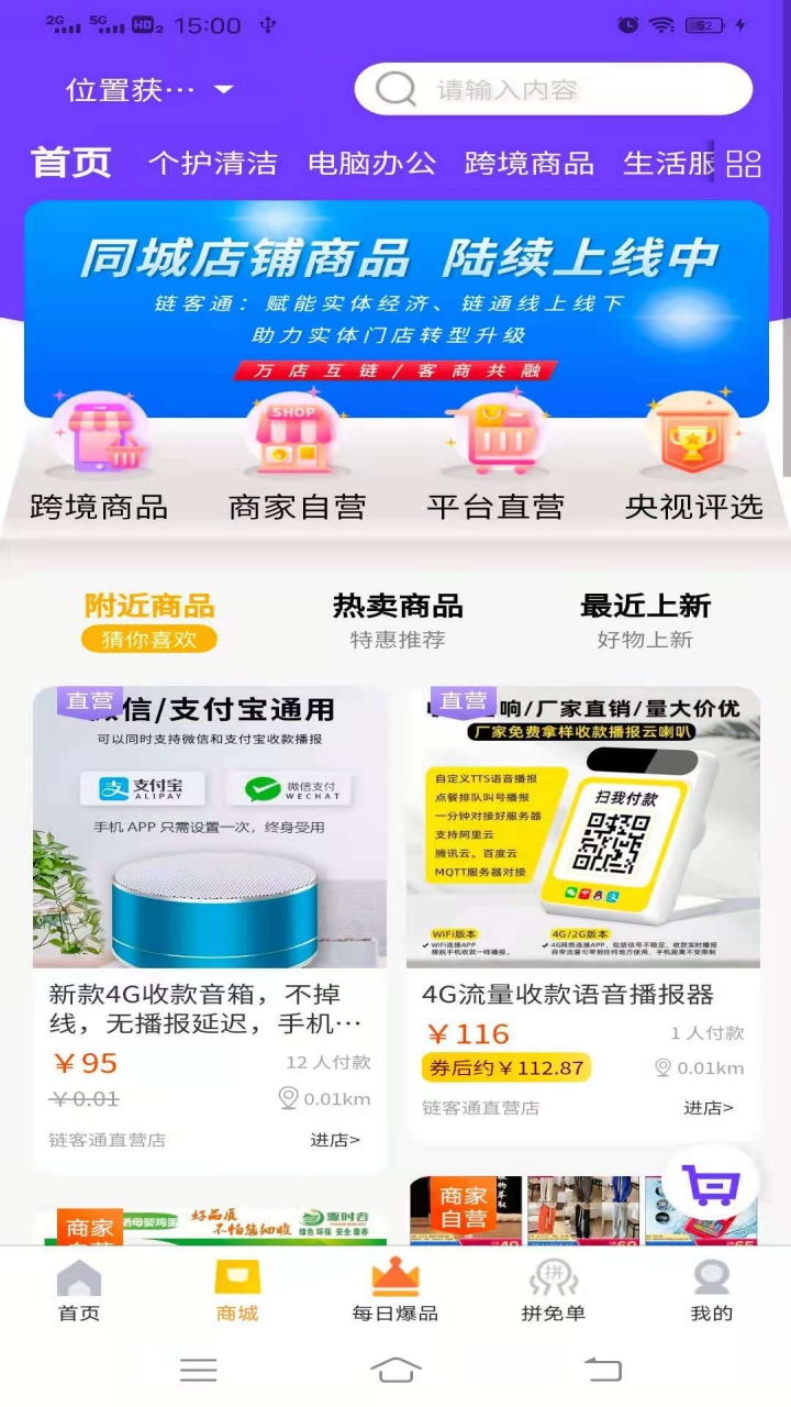 链客通软件封面