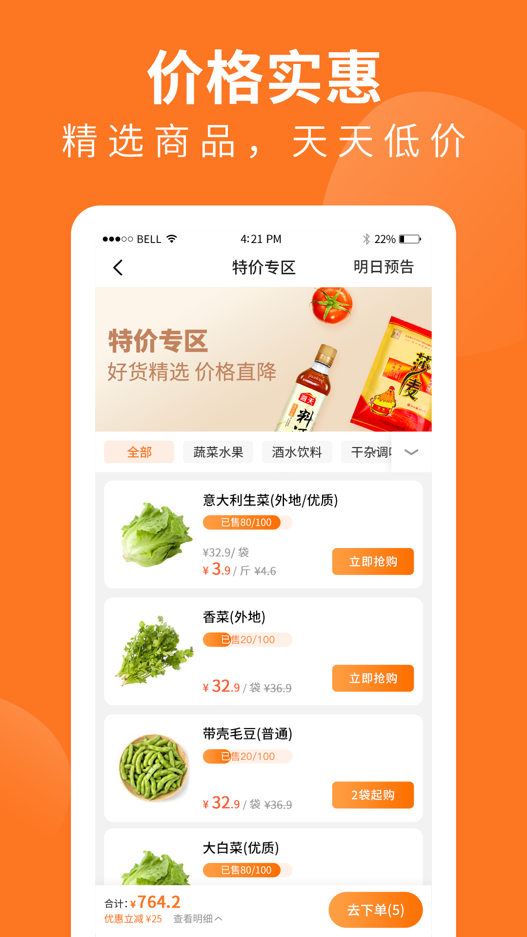 掌厨商城软件封面