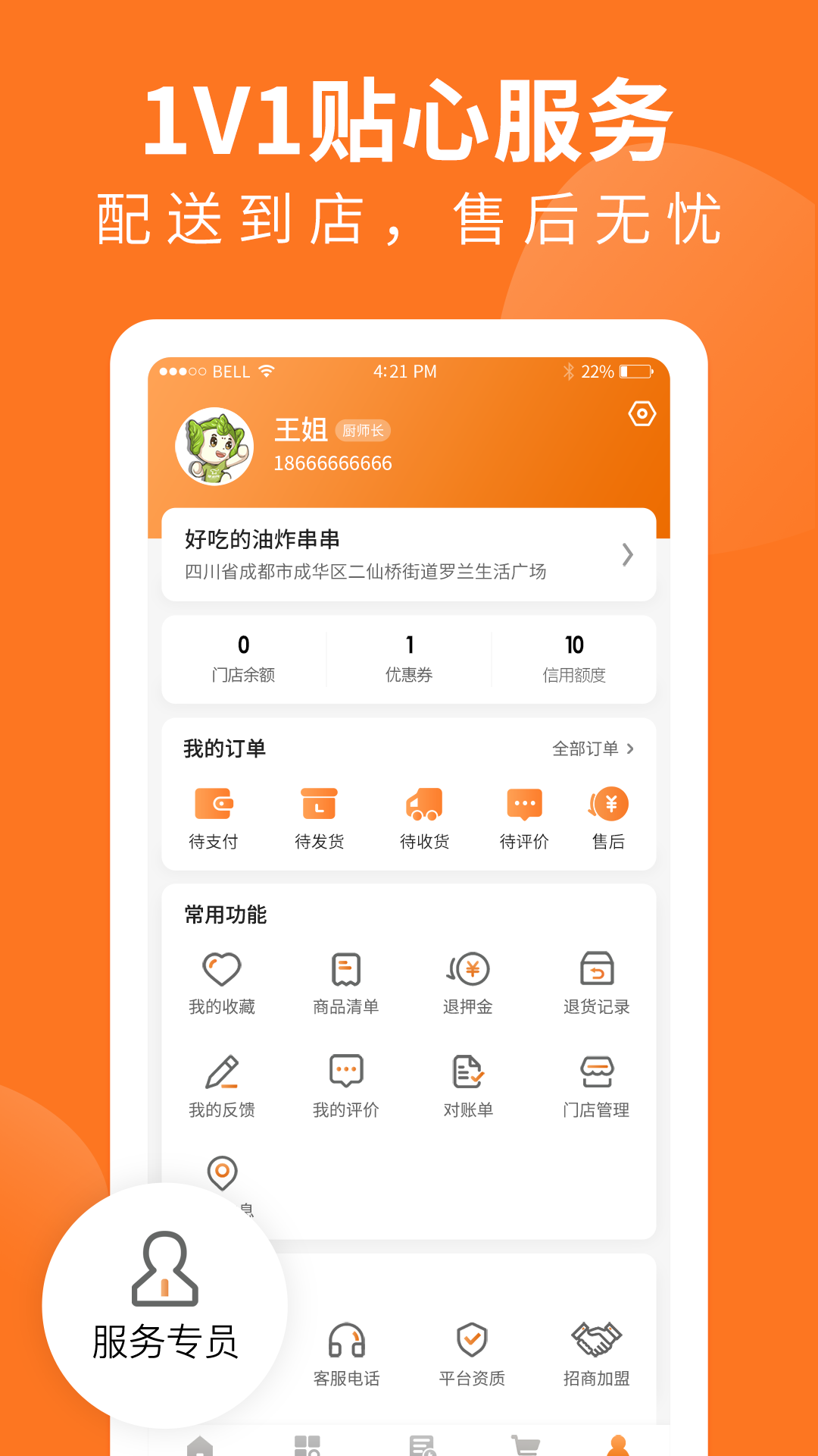 掌厨商城软件封面
