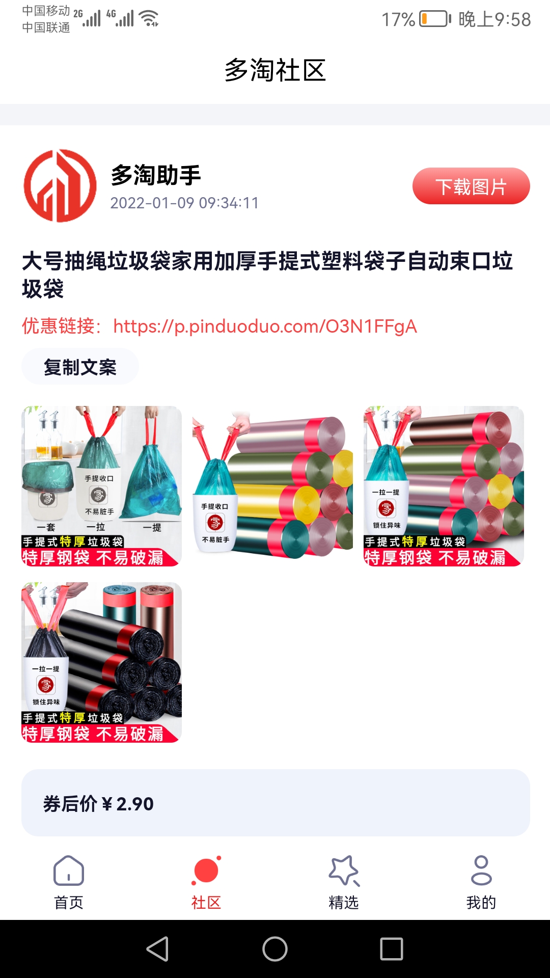 多淘生活软件封面