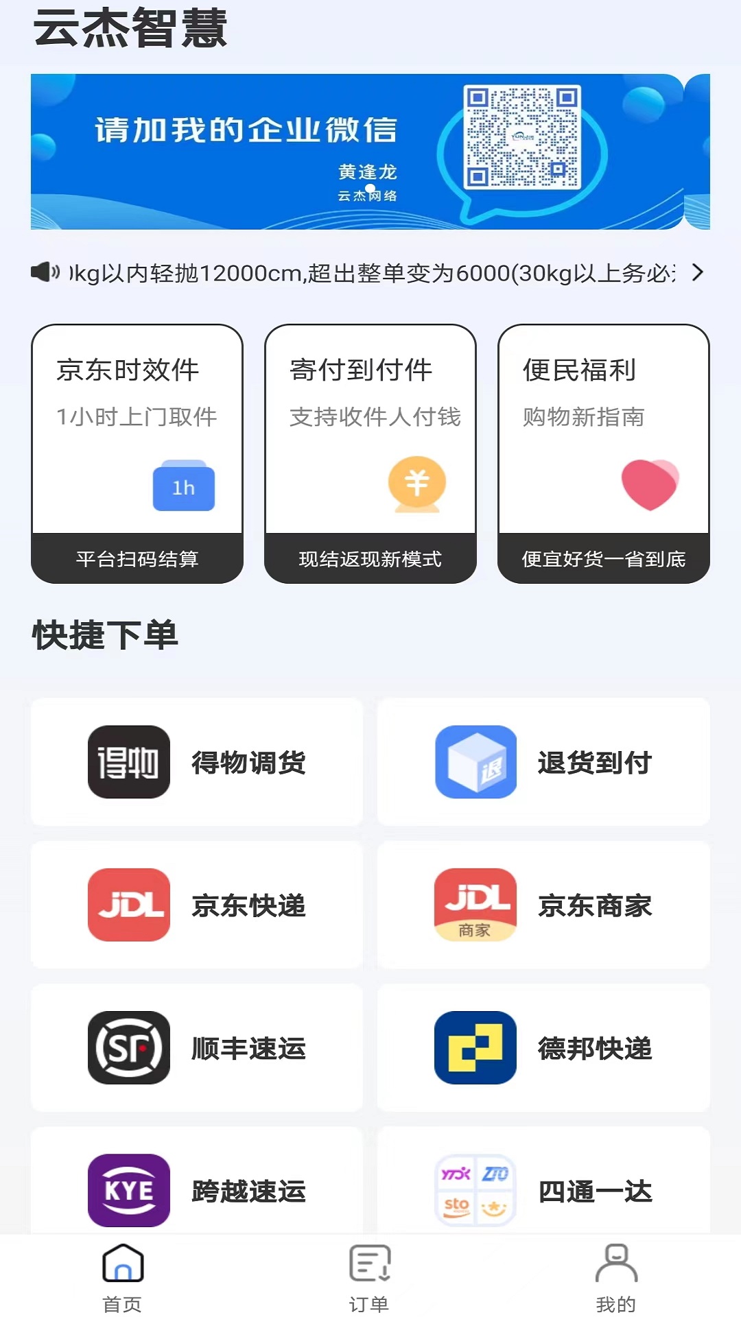 云杰智慧软件封面