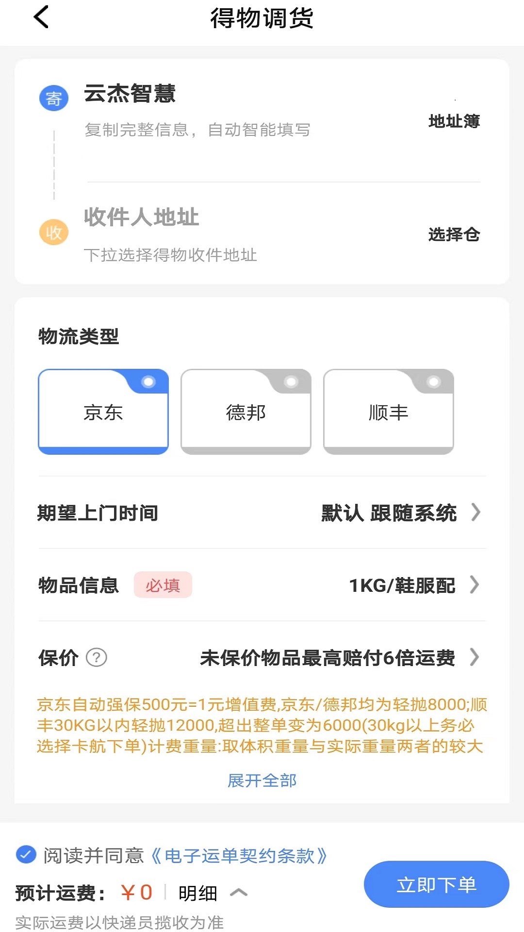 云杰智慧软件封面