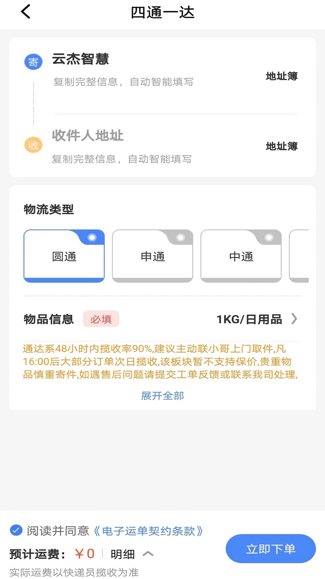 云杰智慧软件封面