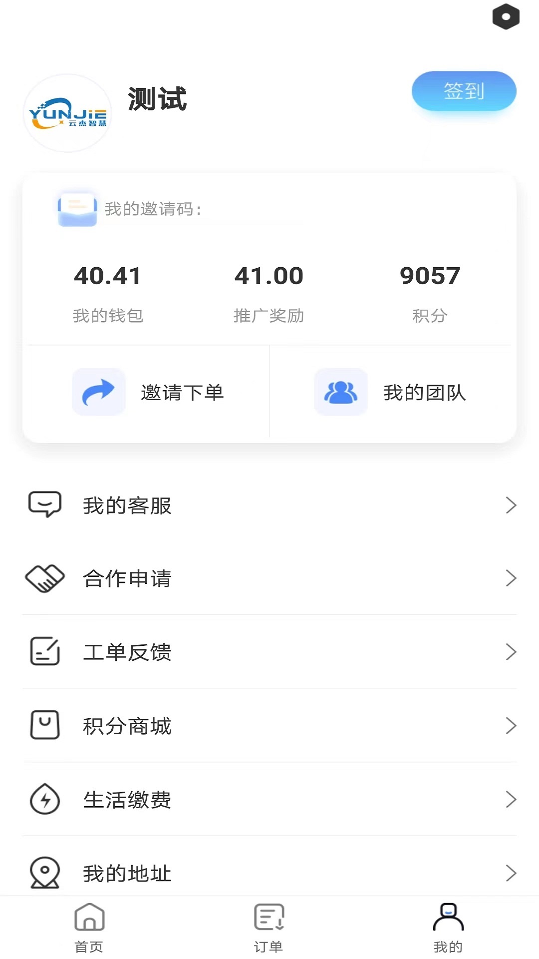 云杰智慧软件封面