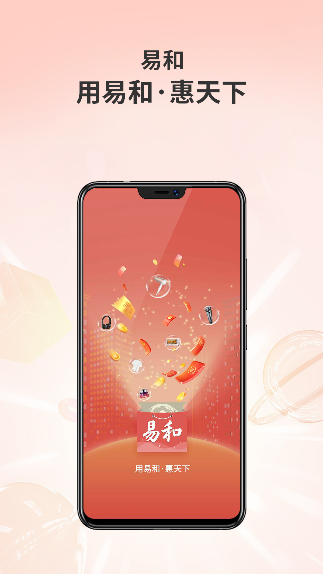 易和天下软件封面