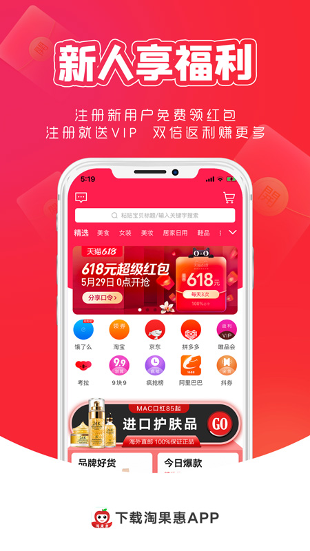淘果惠软件封面