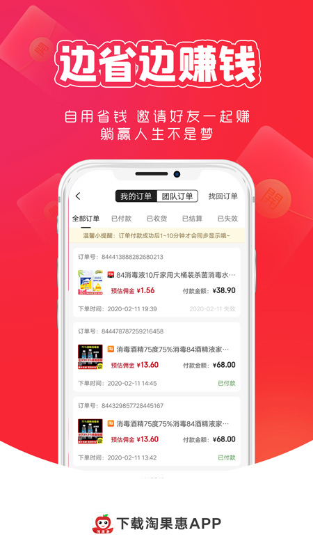 淘果惠软件封面