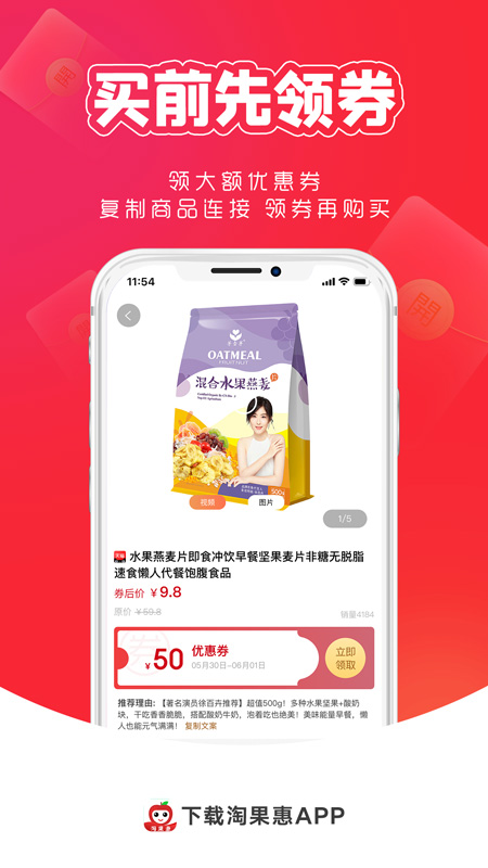 淘果惠软件封面