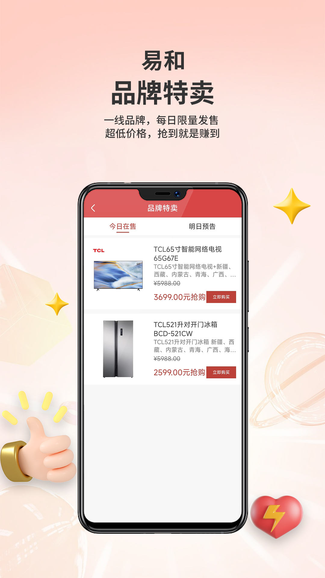 易和天下软件封面