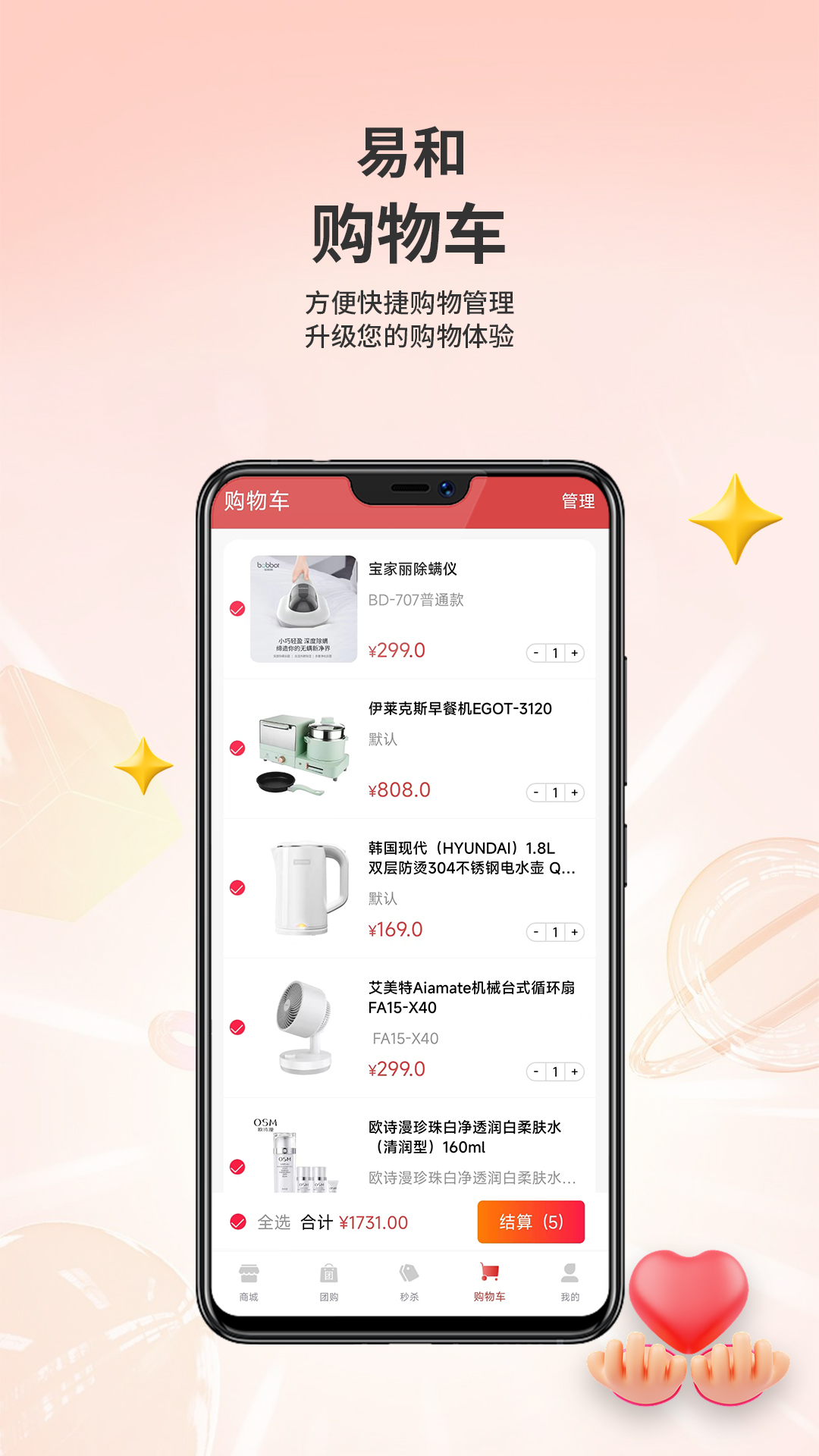 易和天下软件封面