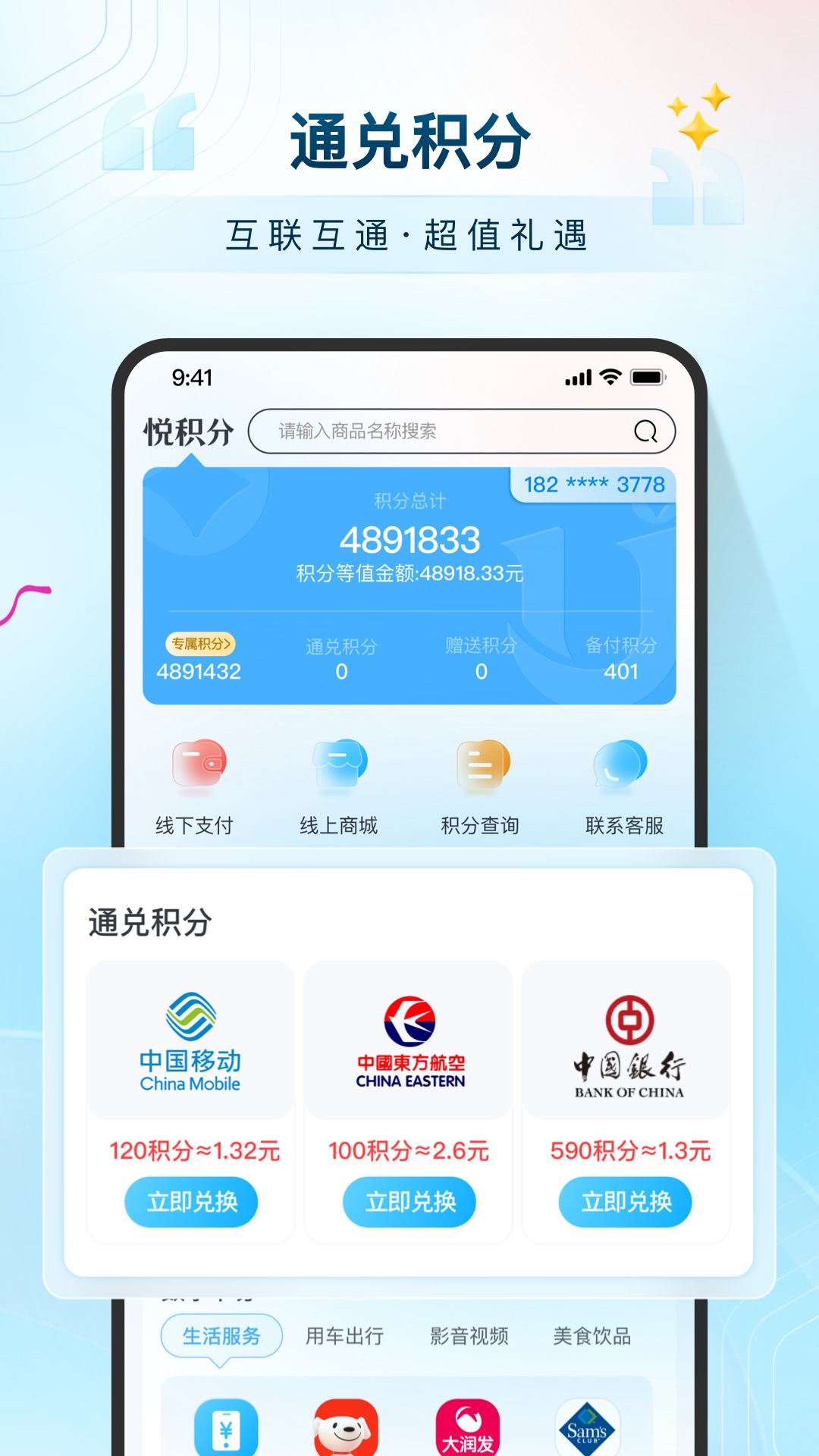 悦积分软件封面