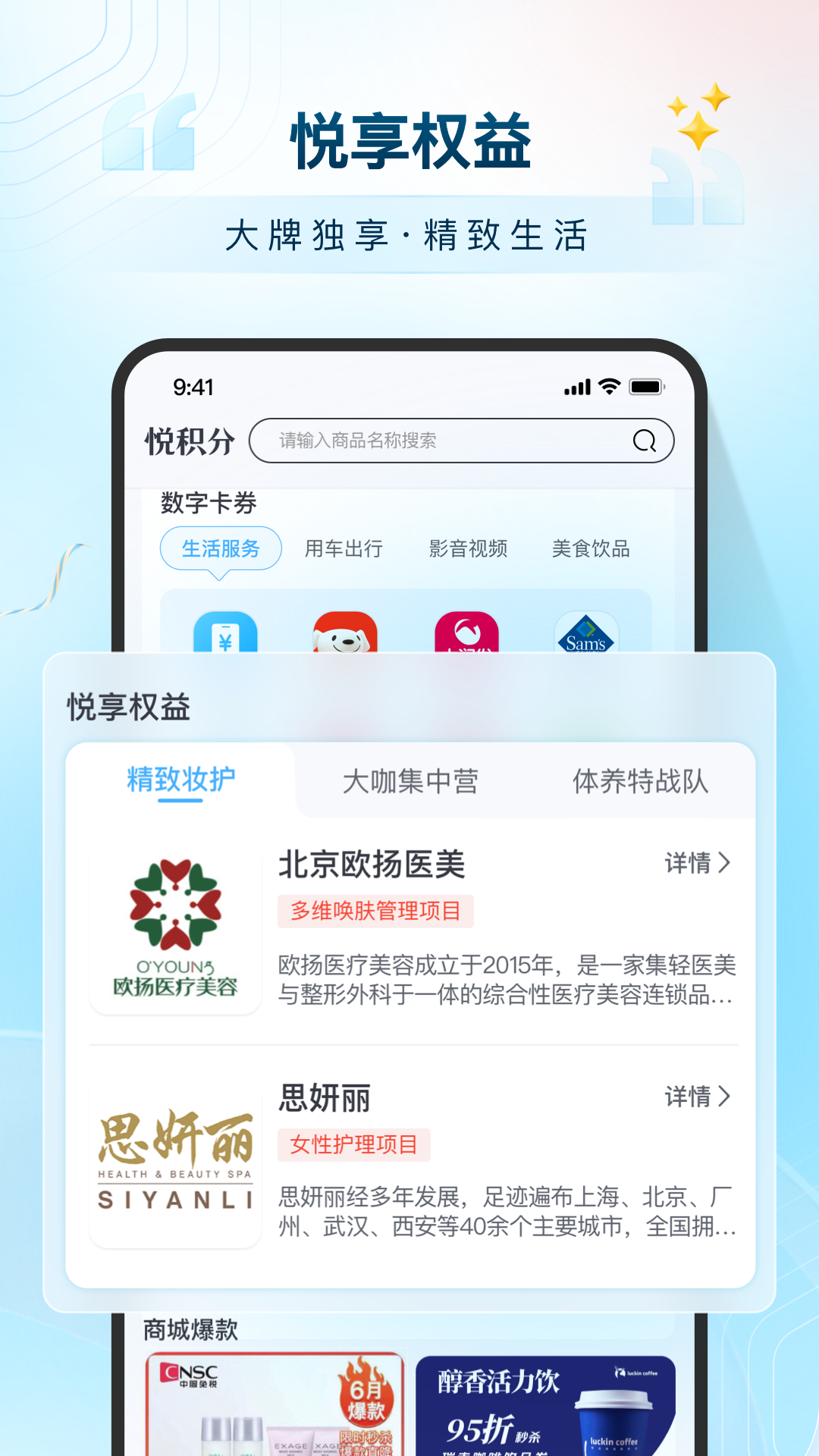 悦积分软件封面