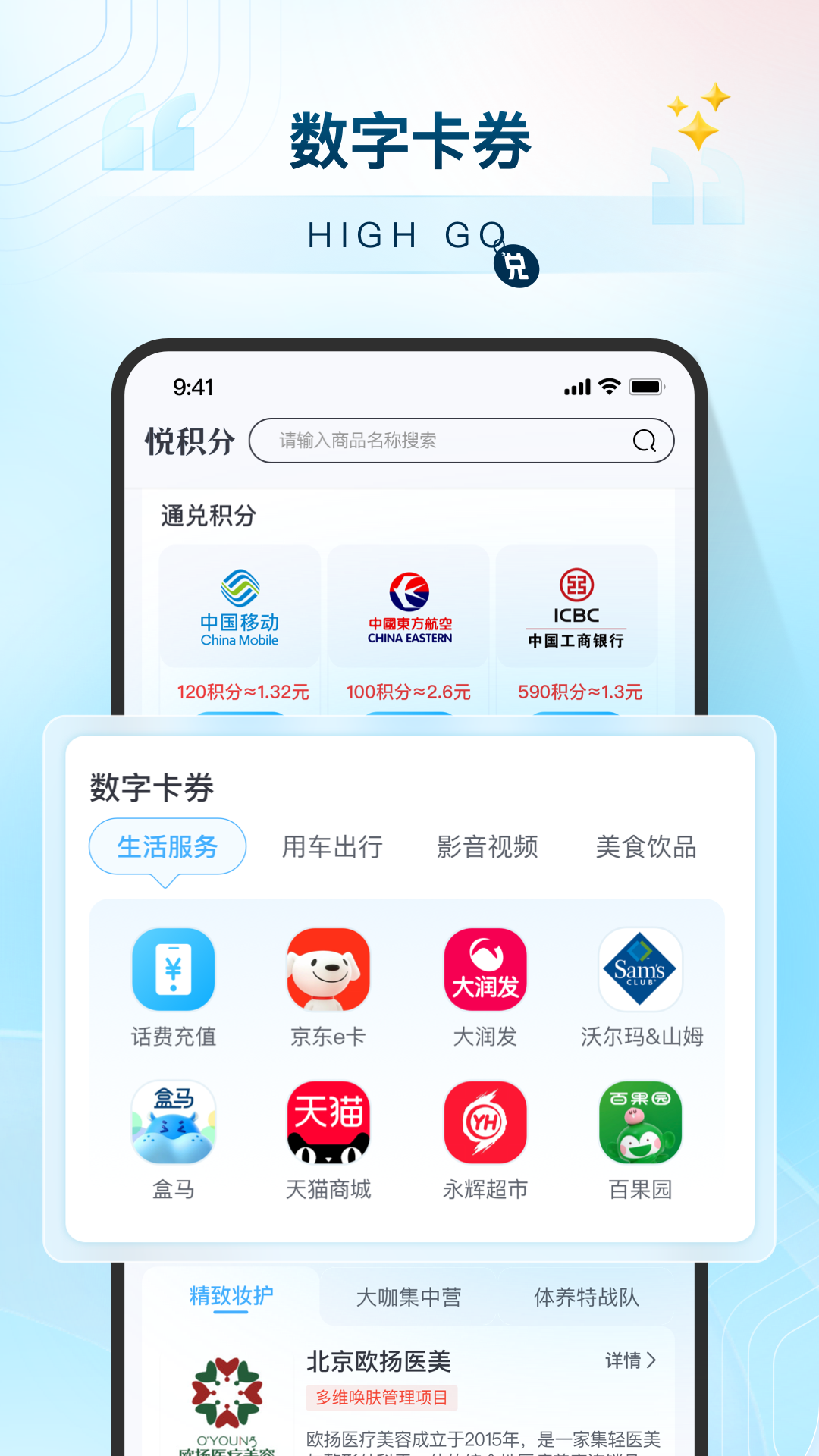 悦积分软件封面