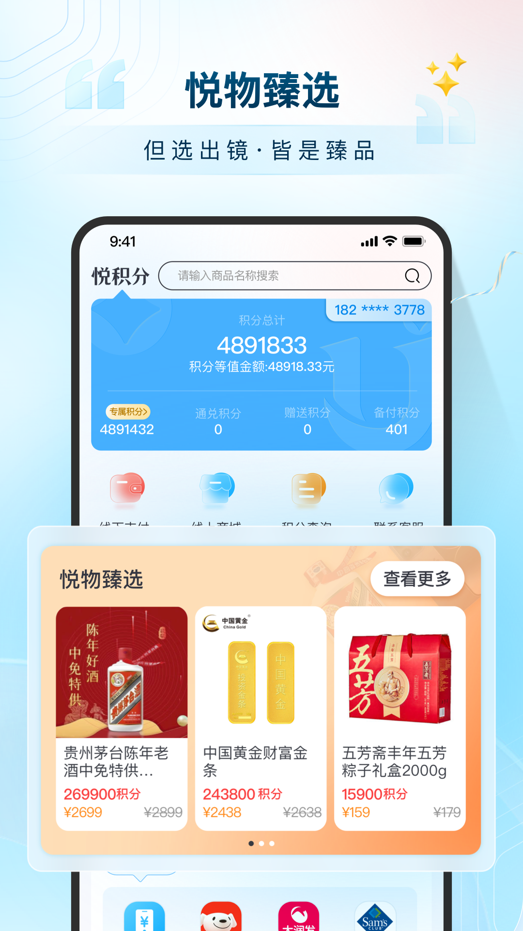悦积分软件封面