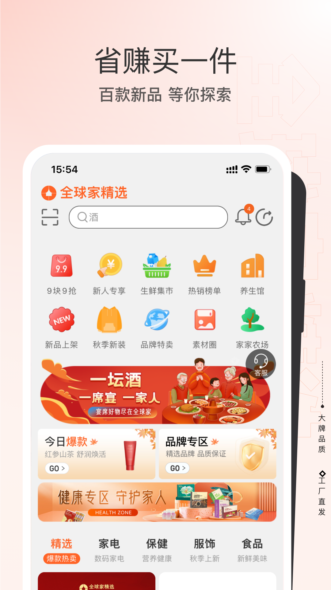 全球家精选软件封面