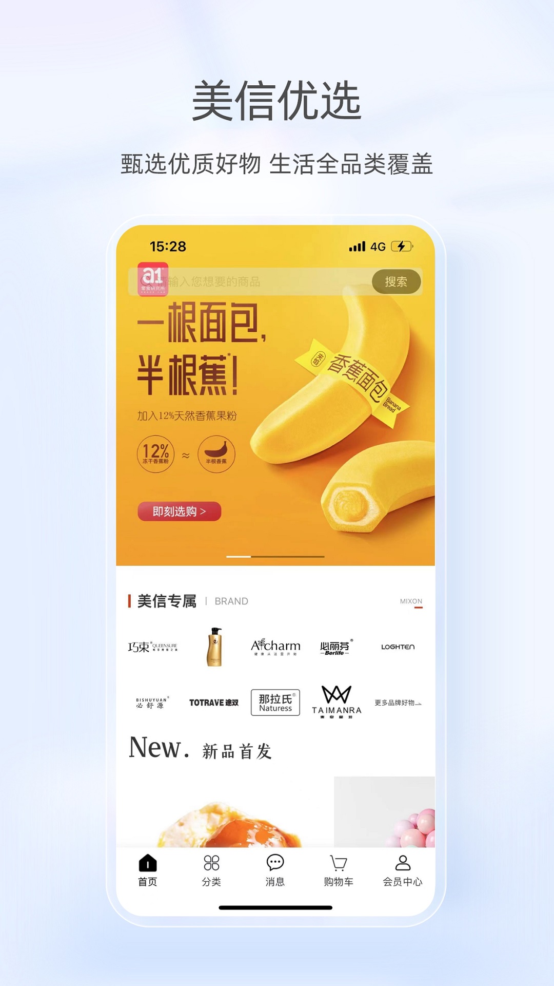 美信优选软件封面