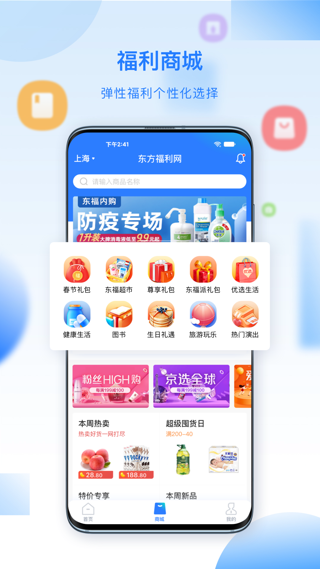 百福得软件封面