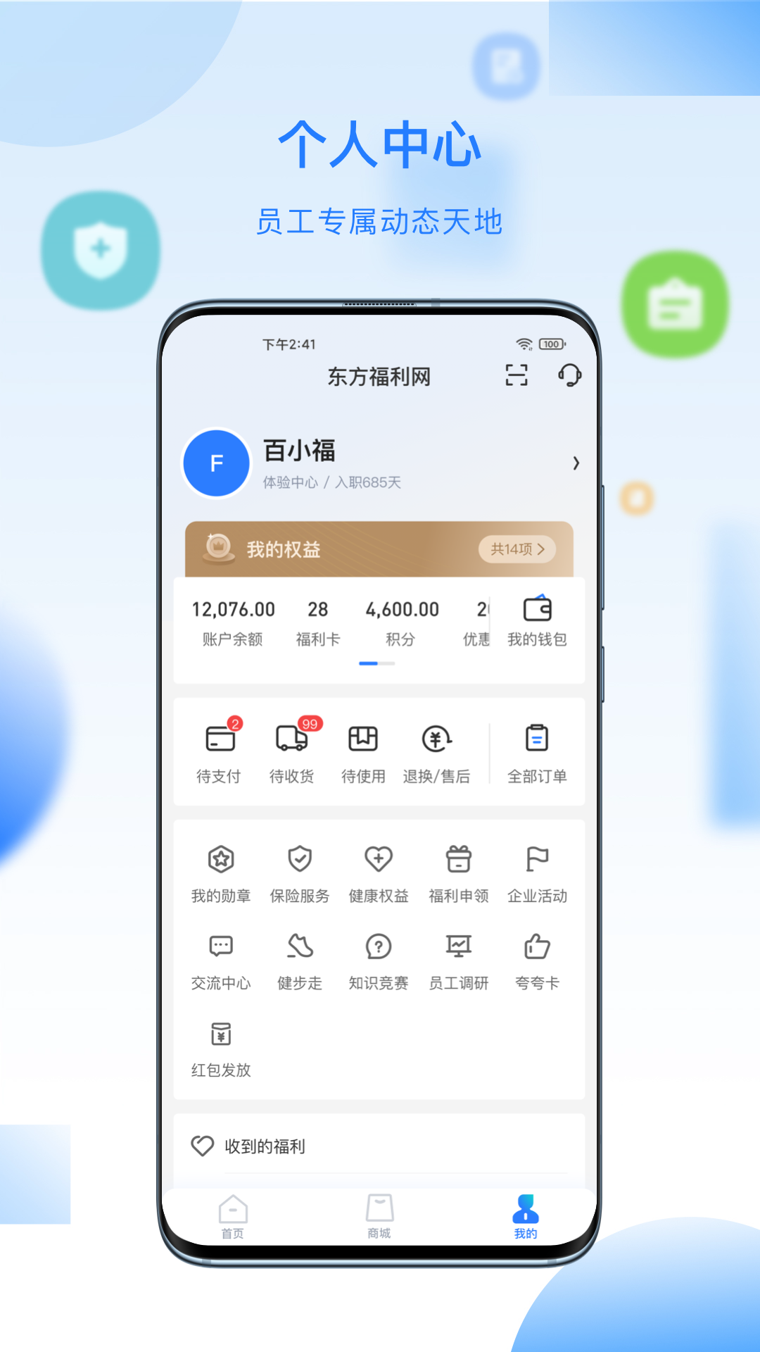 百福得软件封面