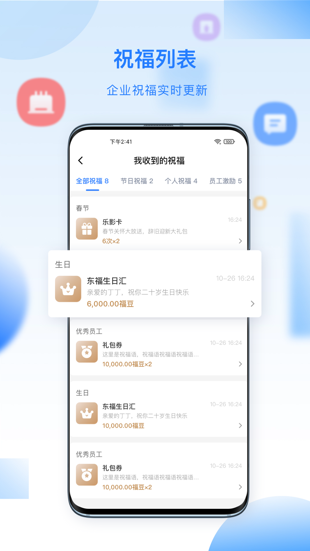 百福得软件封面