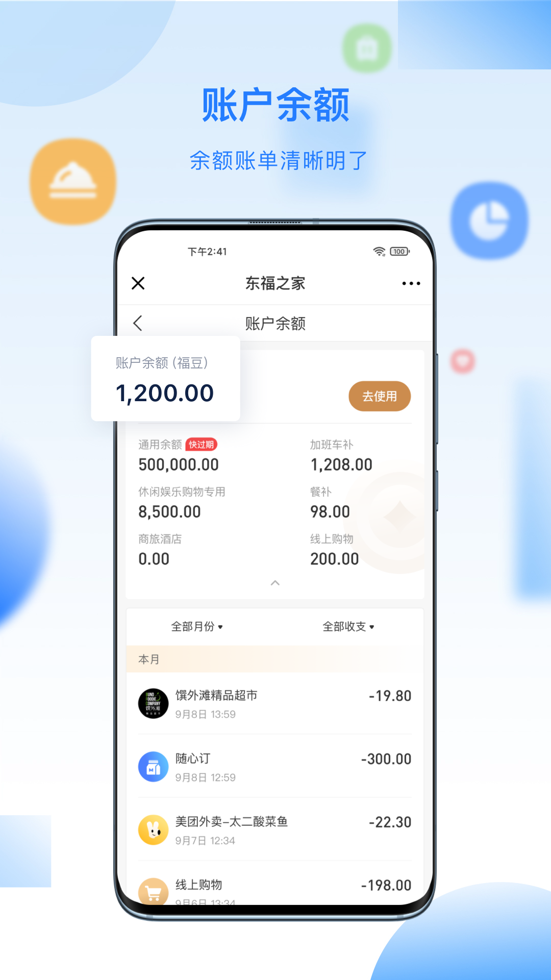 百福得软件封面