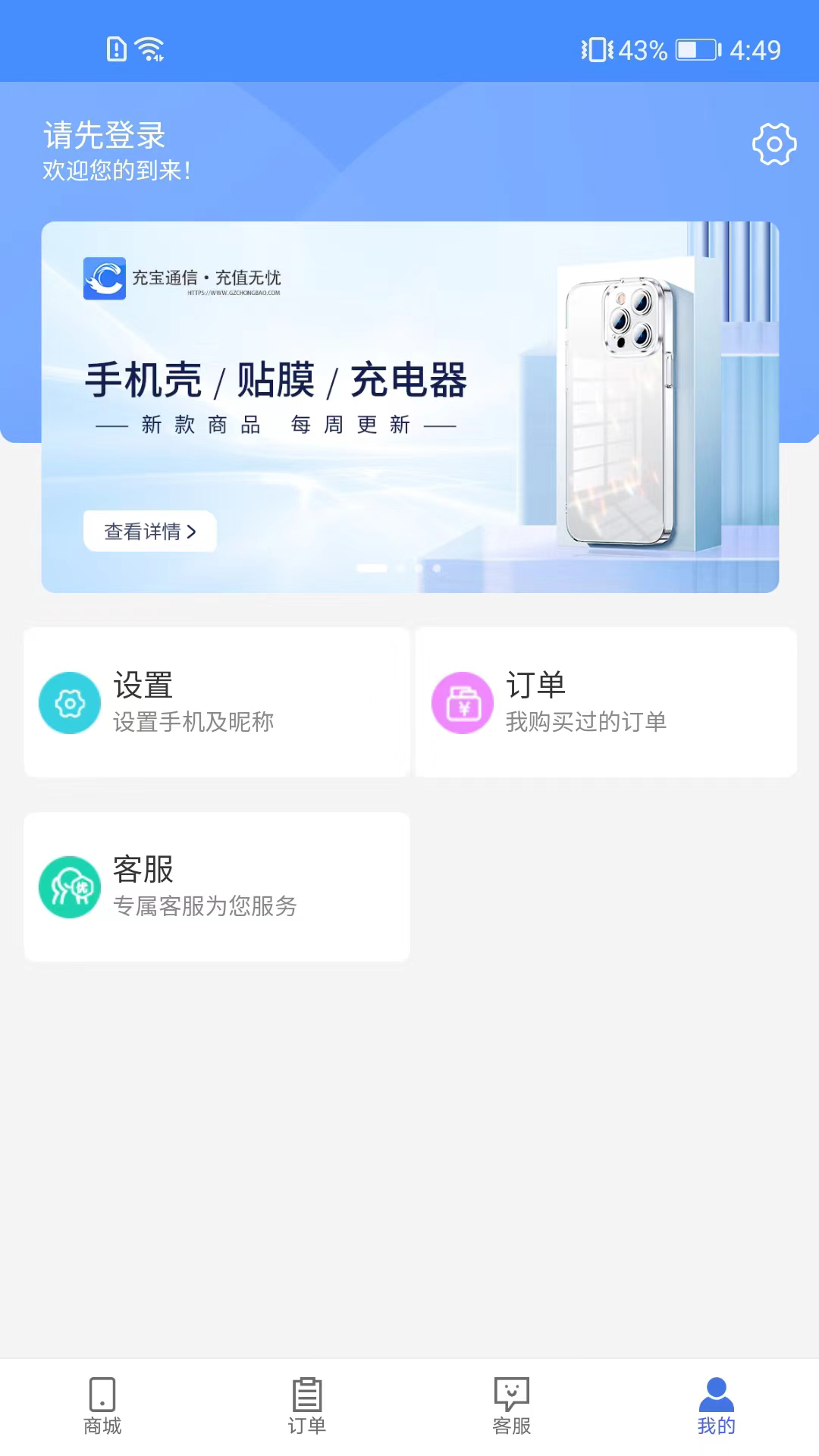 充宝通信软件封面