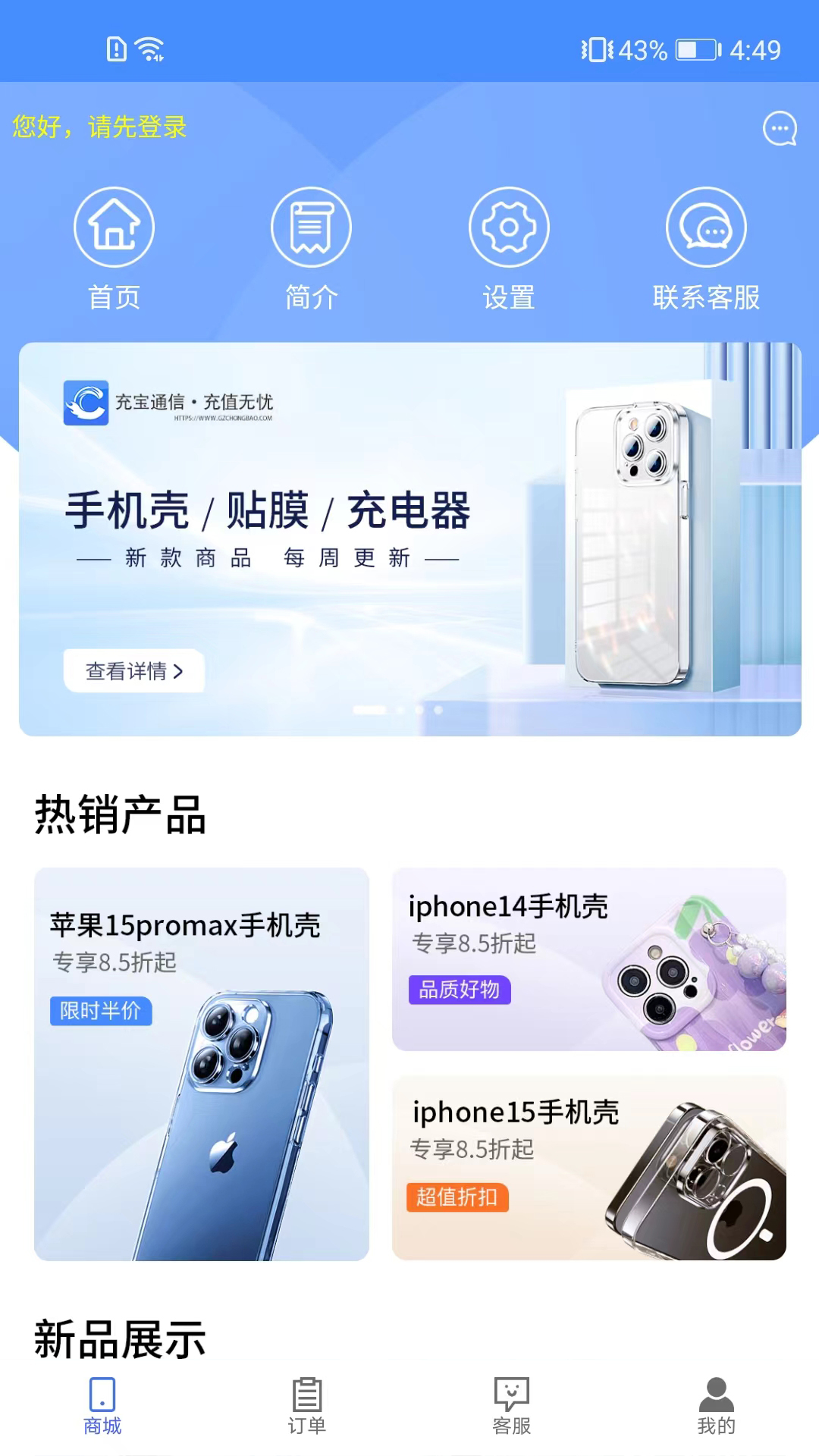 充宝通信软件封面