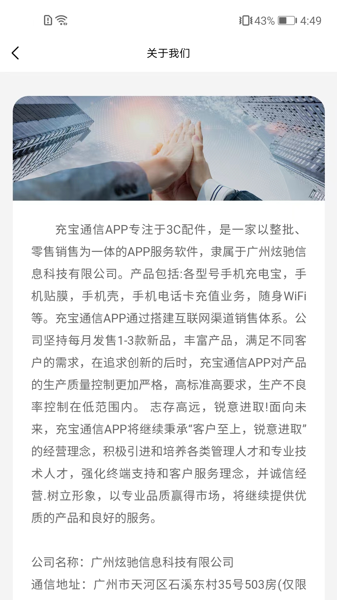 充宝通信软件封面