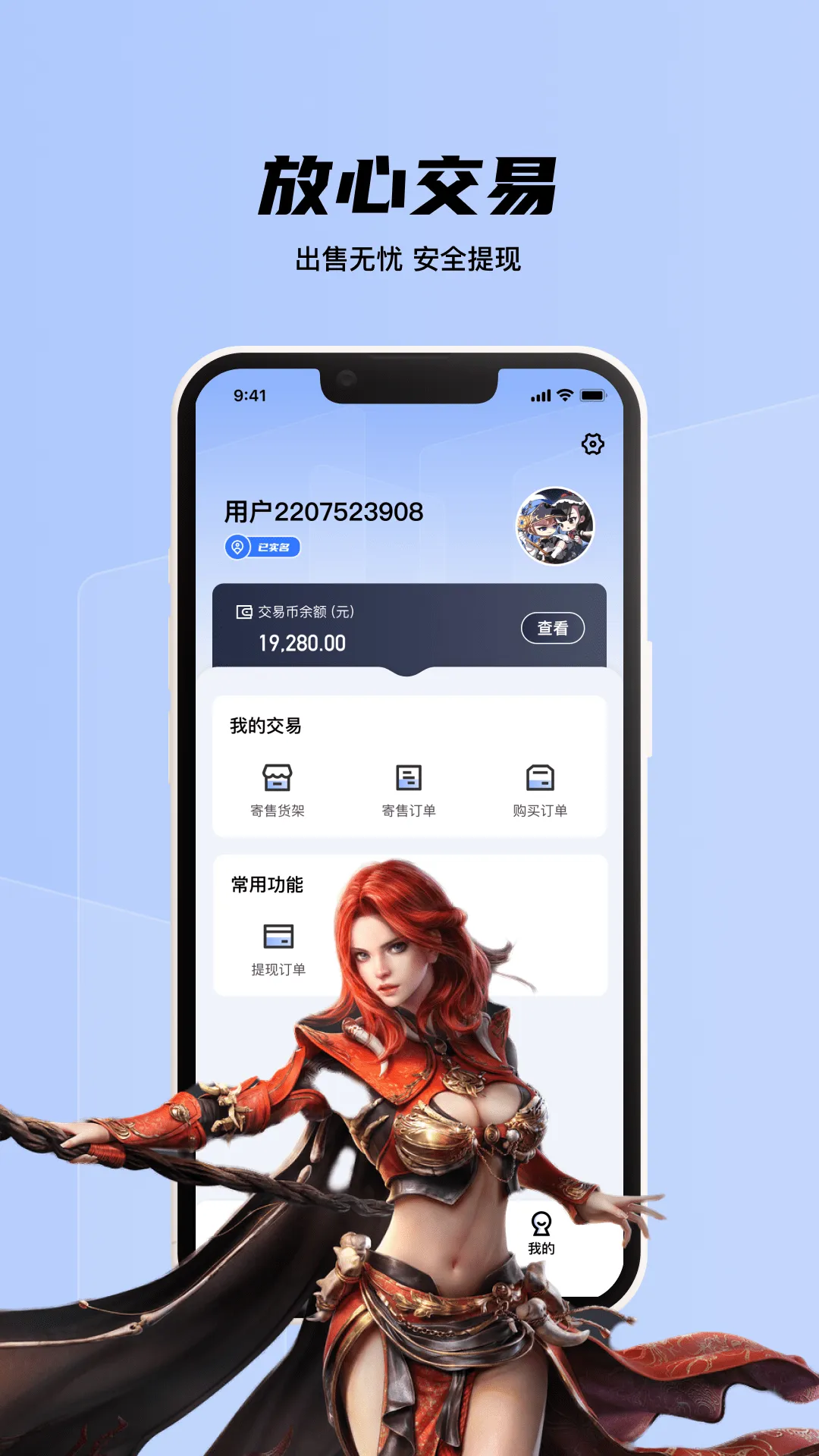 九九交易行软件封面