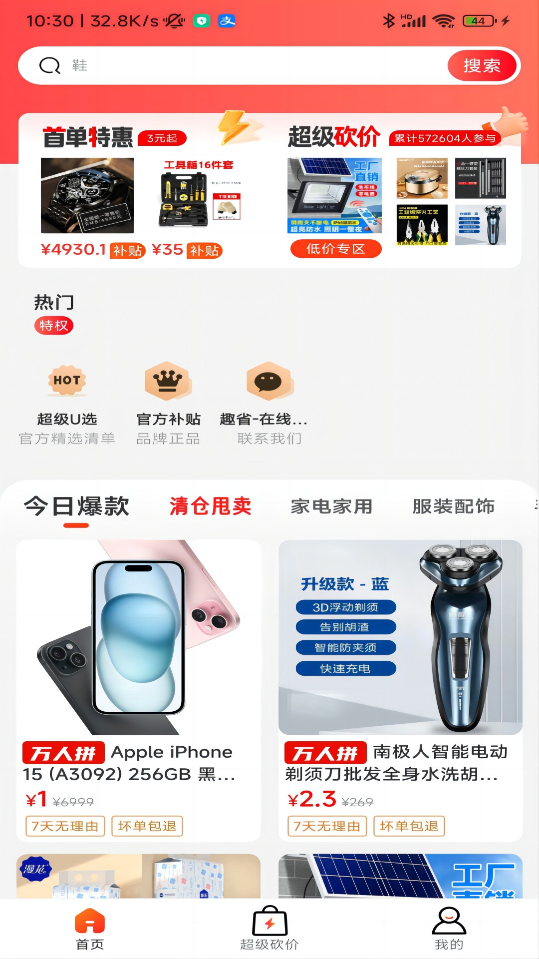 趣省喜报软件封面