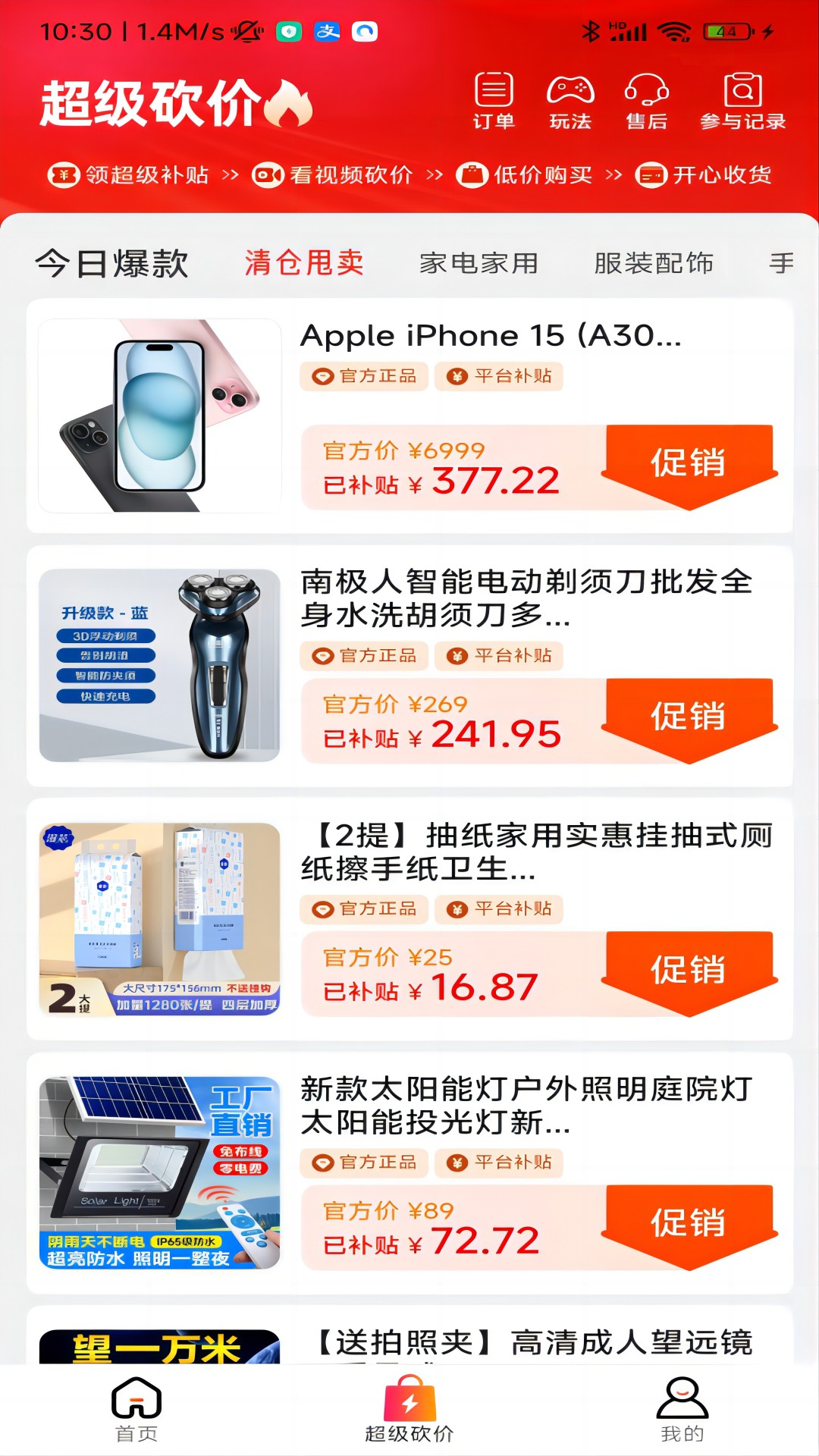 趣省喜报软件封面