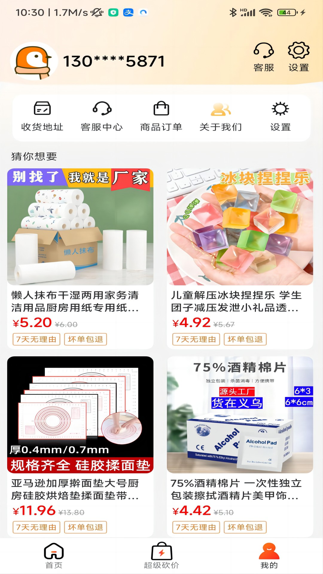 趣省喜报软件封面