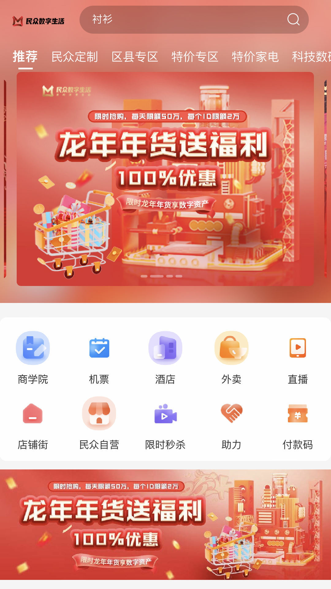 民众集市软件封面