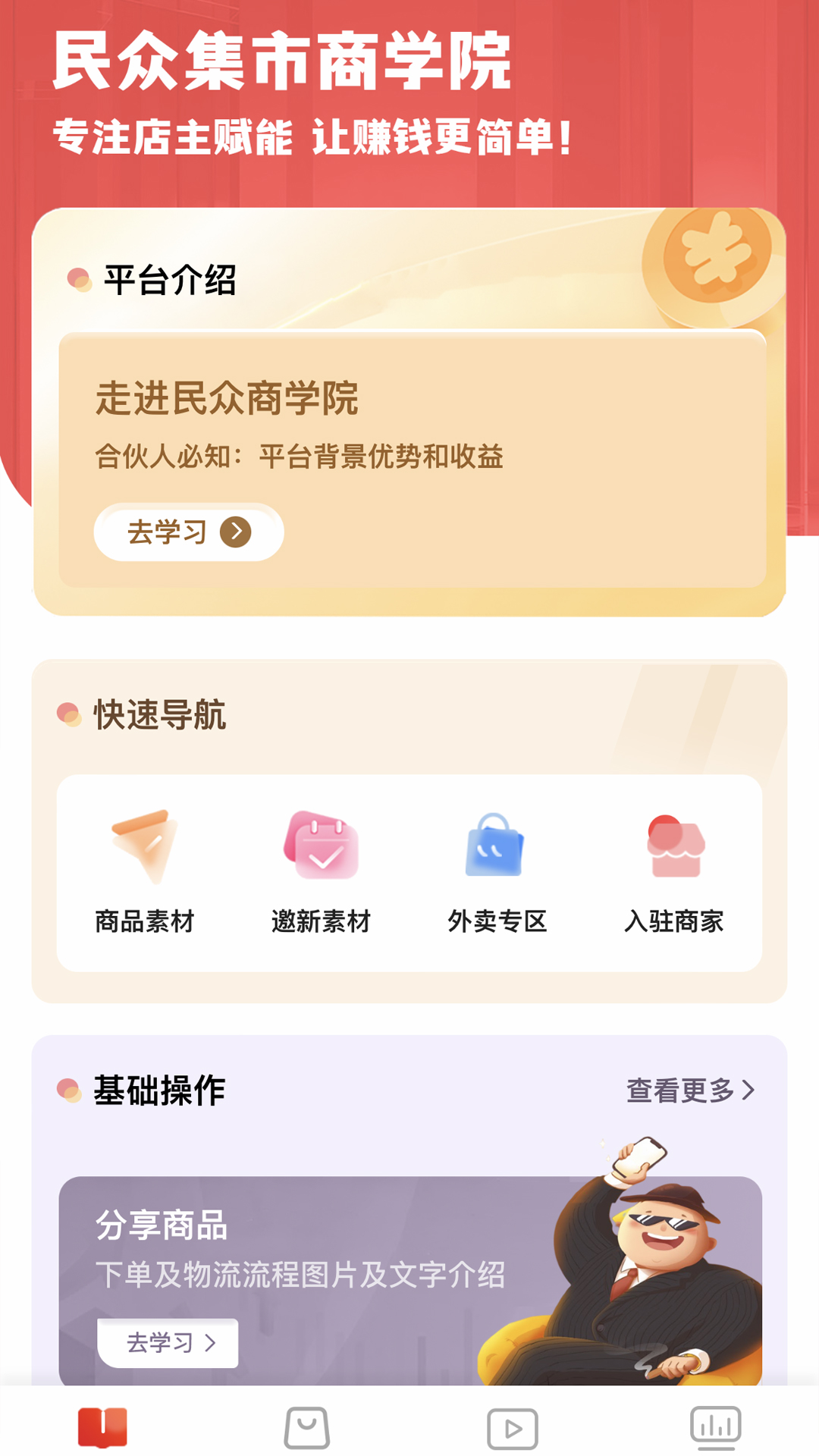 民众集市软件封面