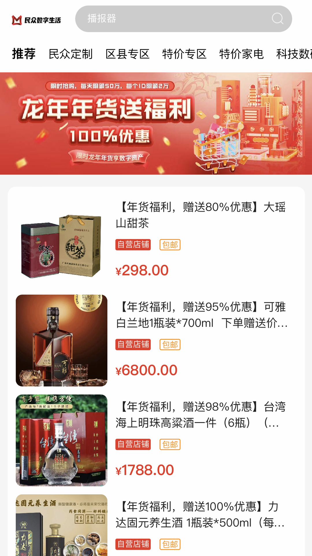 民众集市软件封面