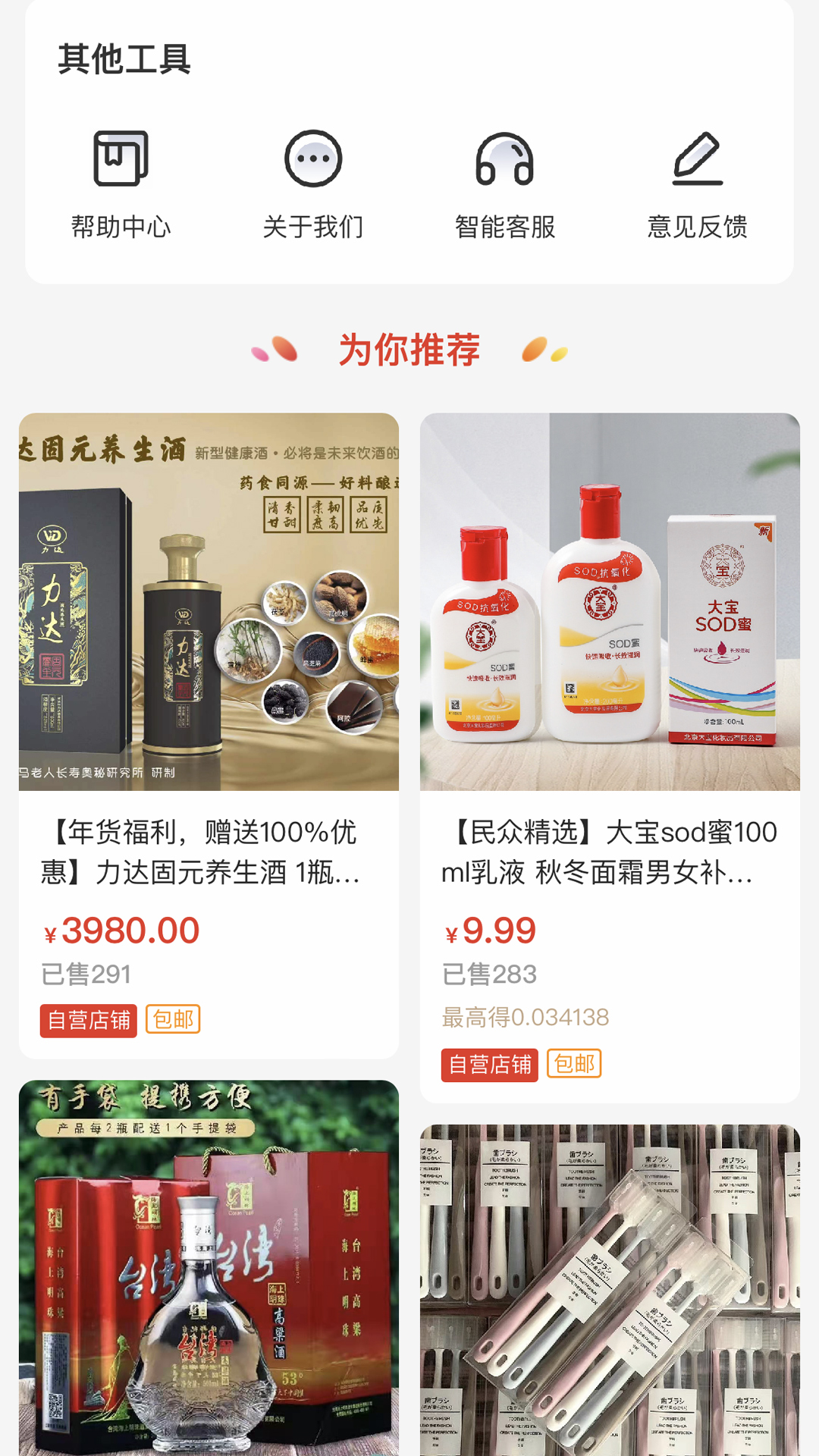 民众集市软件封面