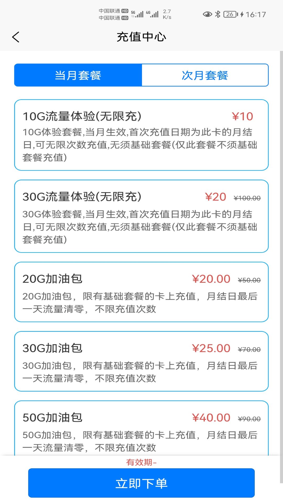 宏科随行宽带第1张手机截图