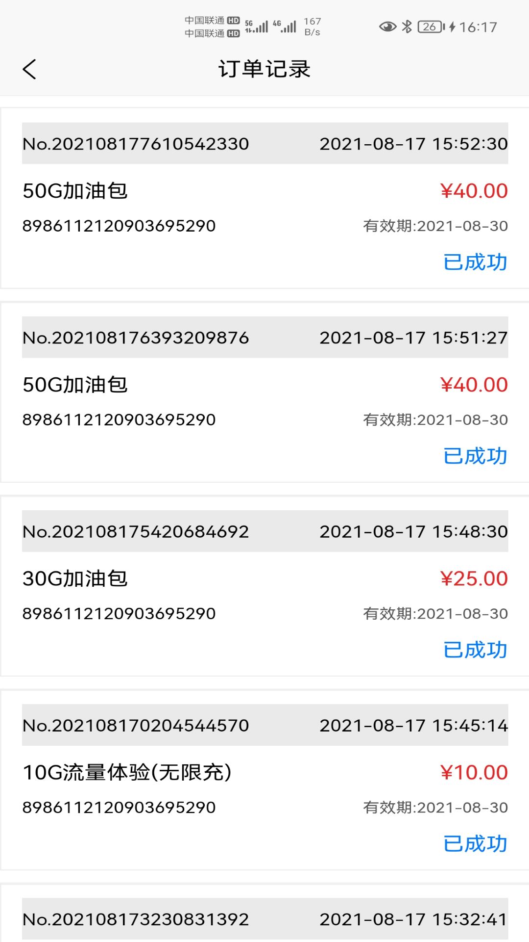 宏科随行宽带第2张手机截图