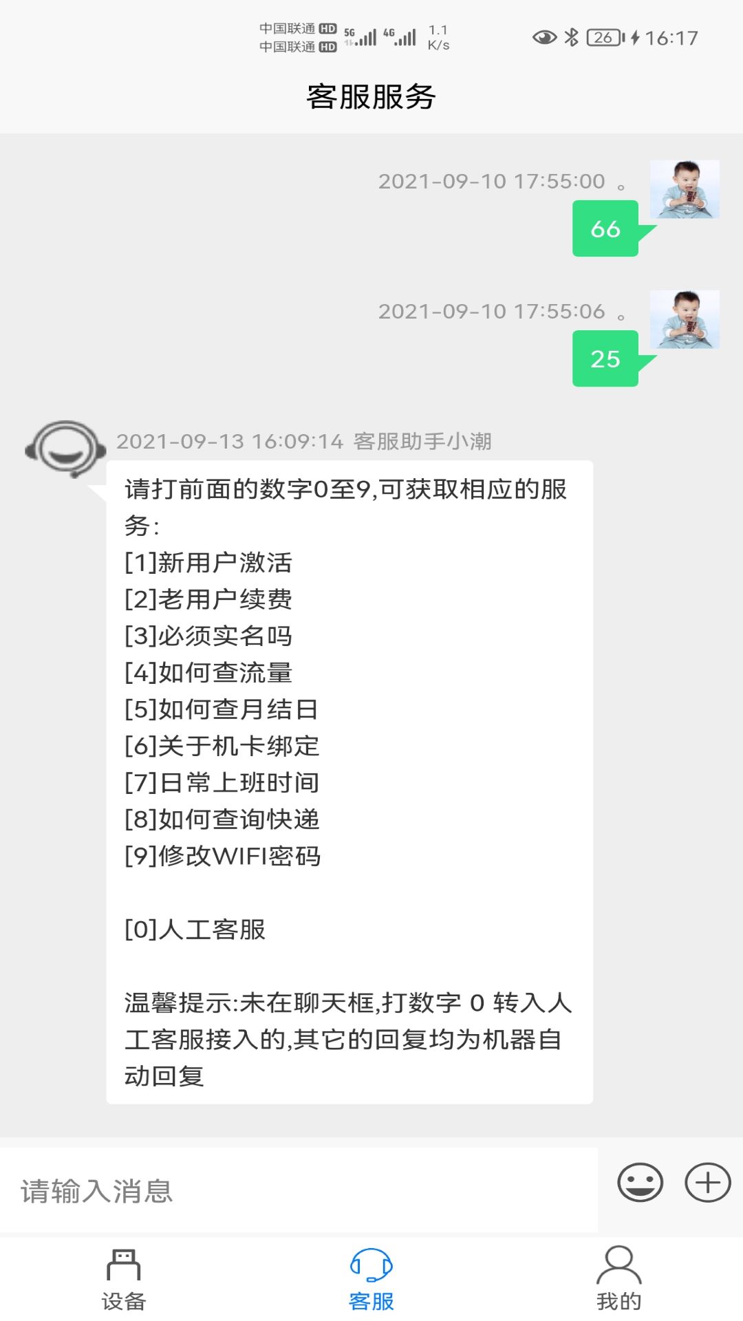 宏科随行宽带第3张手机截图