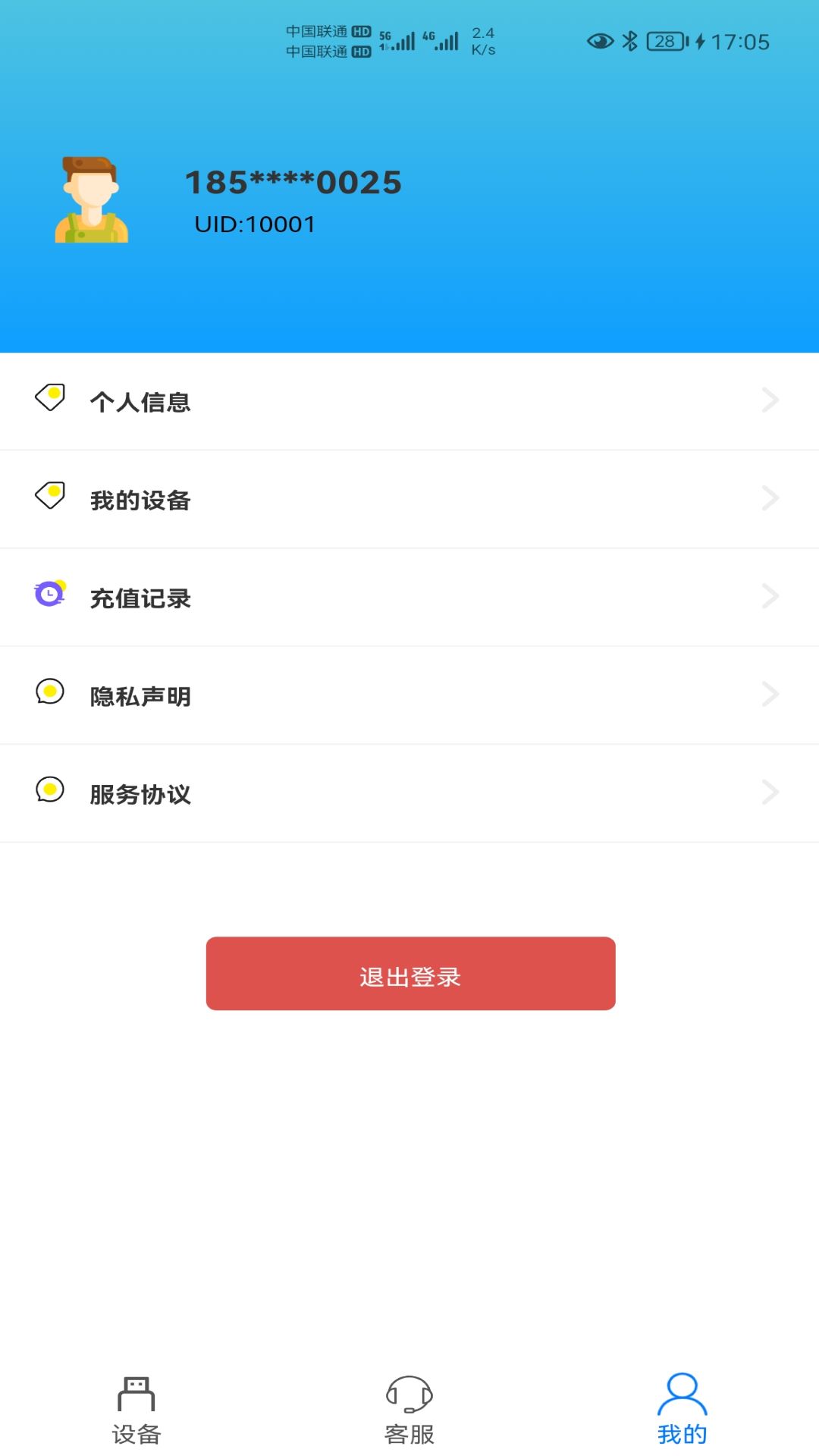 宏科随行宽带第5张手机截图