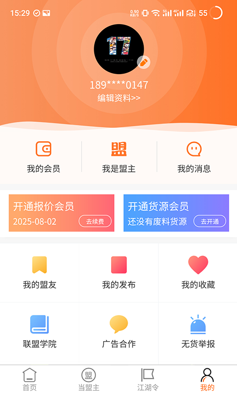 废品联盟软件封面