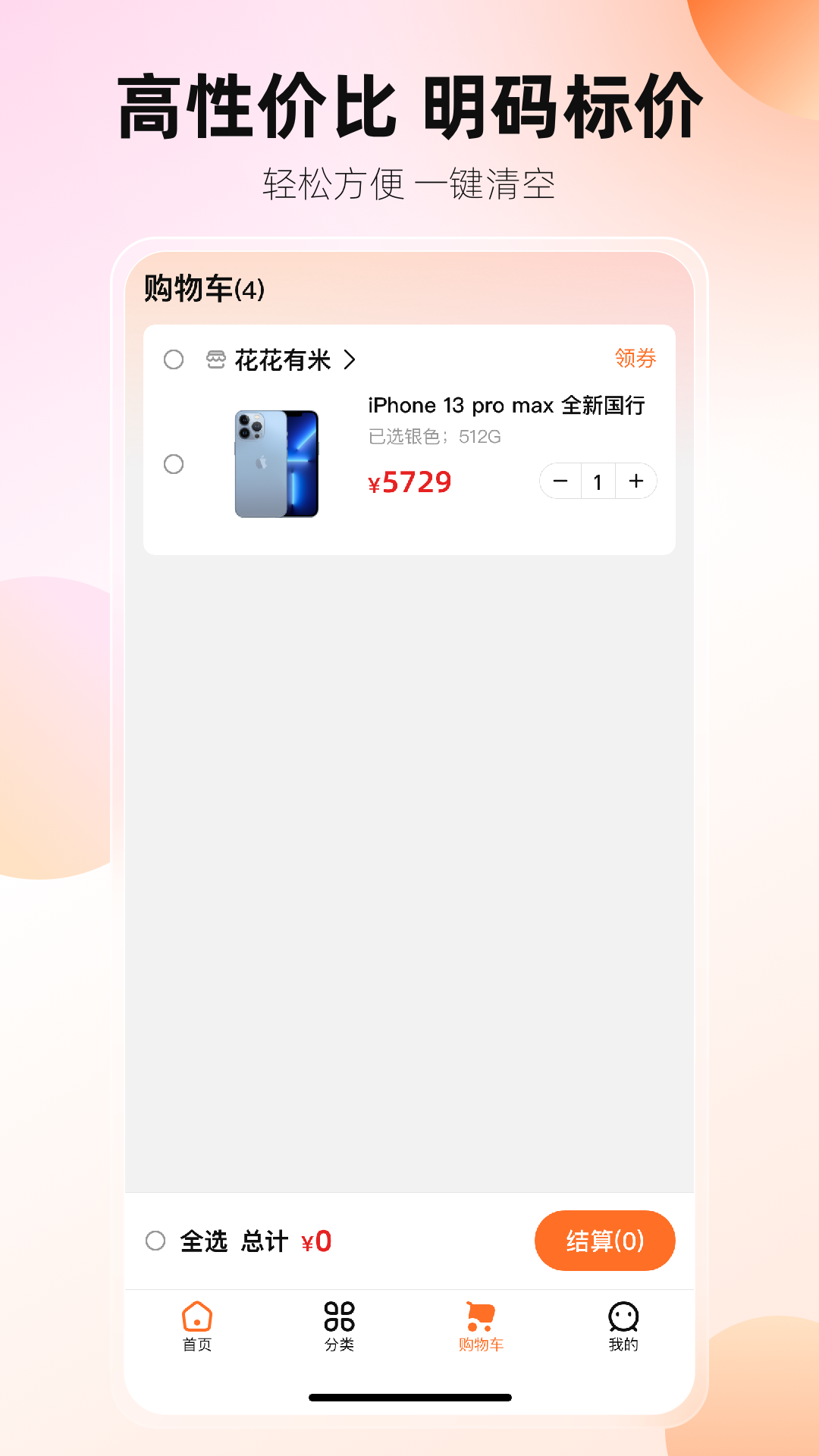 花花有米软件封面