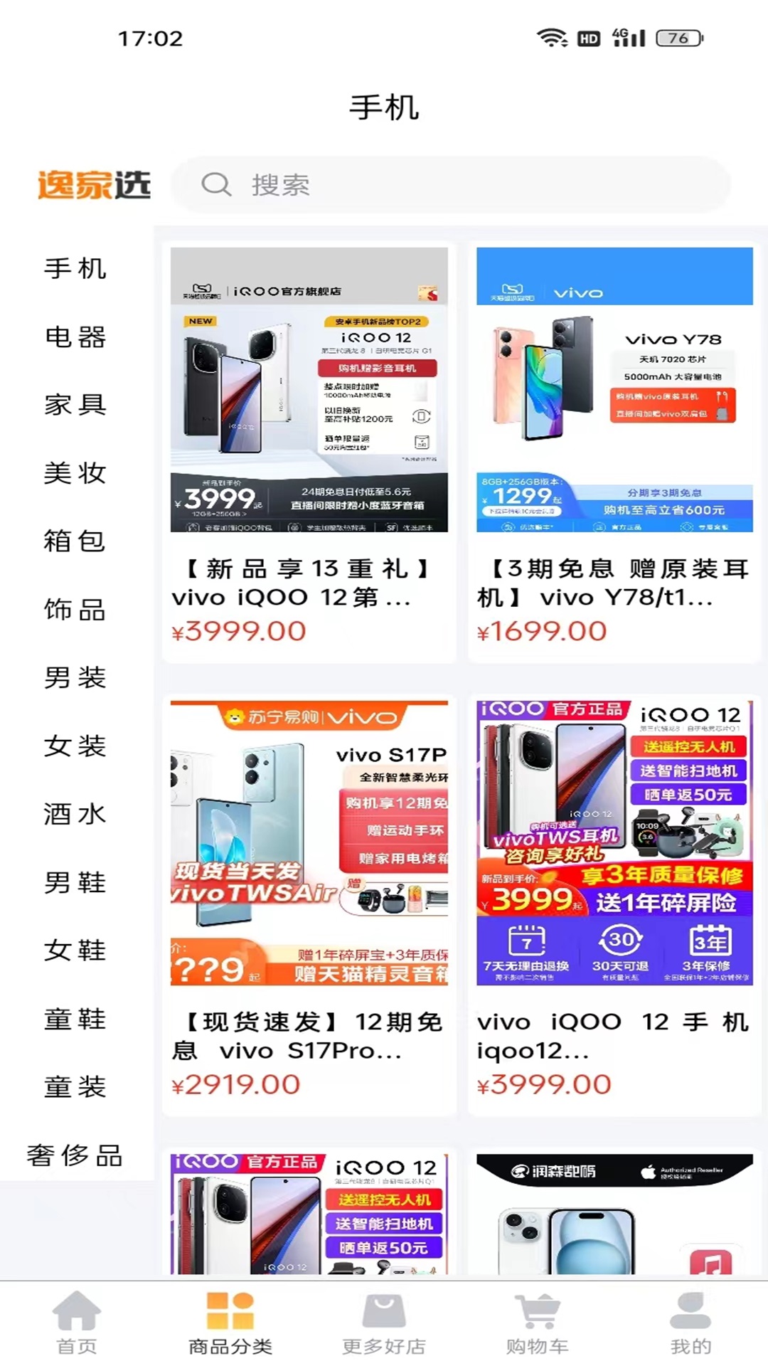 逸家选第1张手机截图