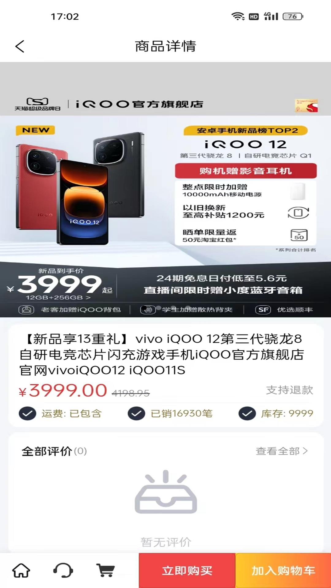 逸家选第2张手机截图
